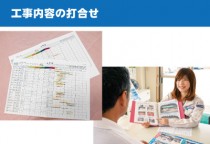 工事内容の打合せ