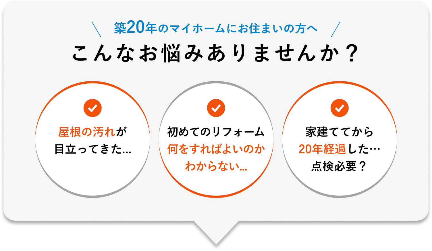 劣化が確認しにくい屋根の点検ならカナメにお任せください！