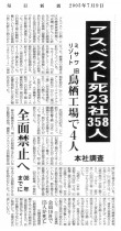 アスベスト新聞